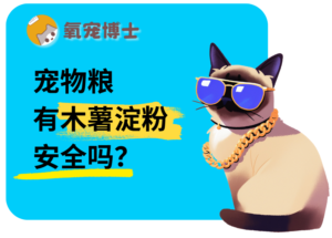 Is Tapioca Starch in Cat or Dog Food a Problem?